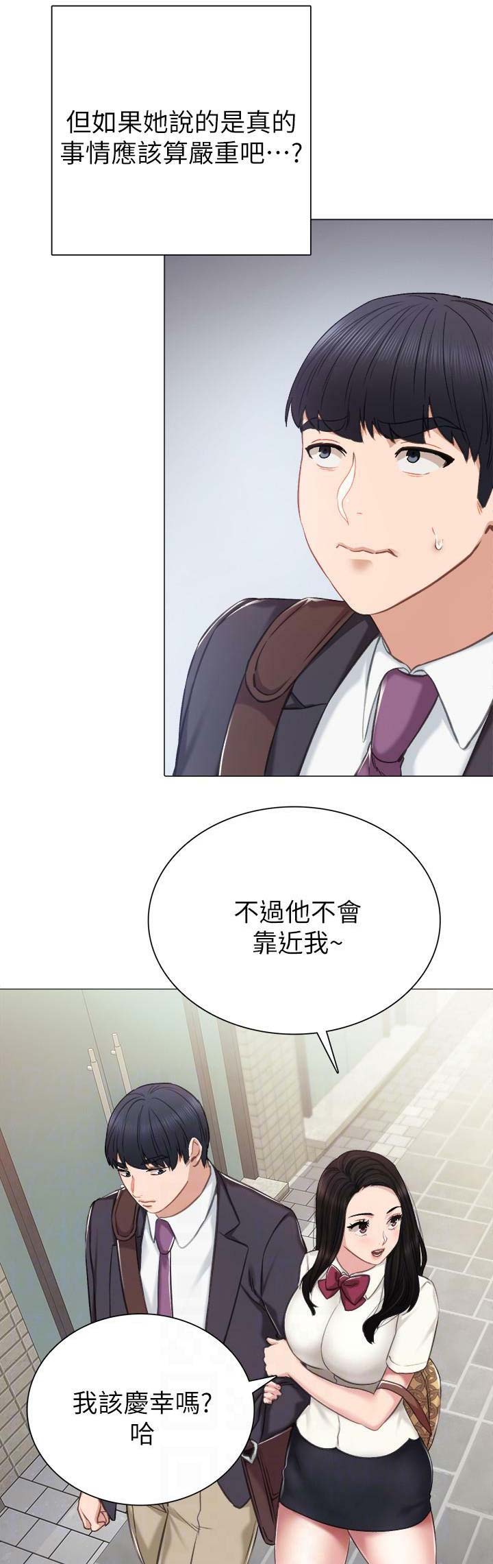 《实习主任》第83话 第13页