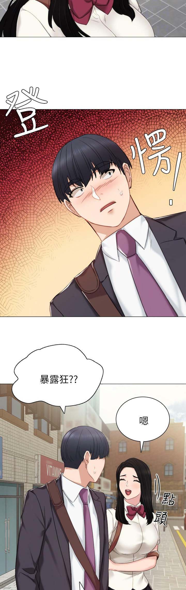 《实习主任》第83话 第15页
