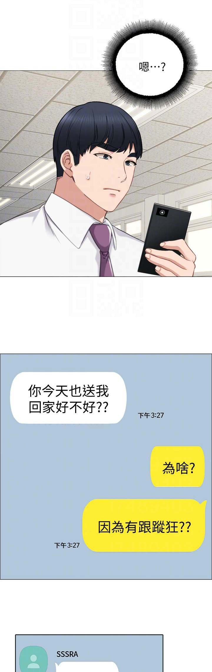 《实习主任》第83话 第1页
