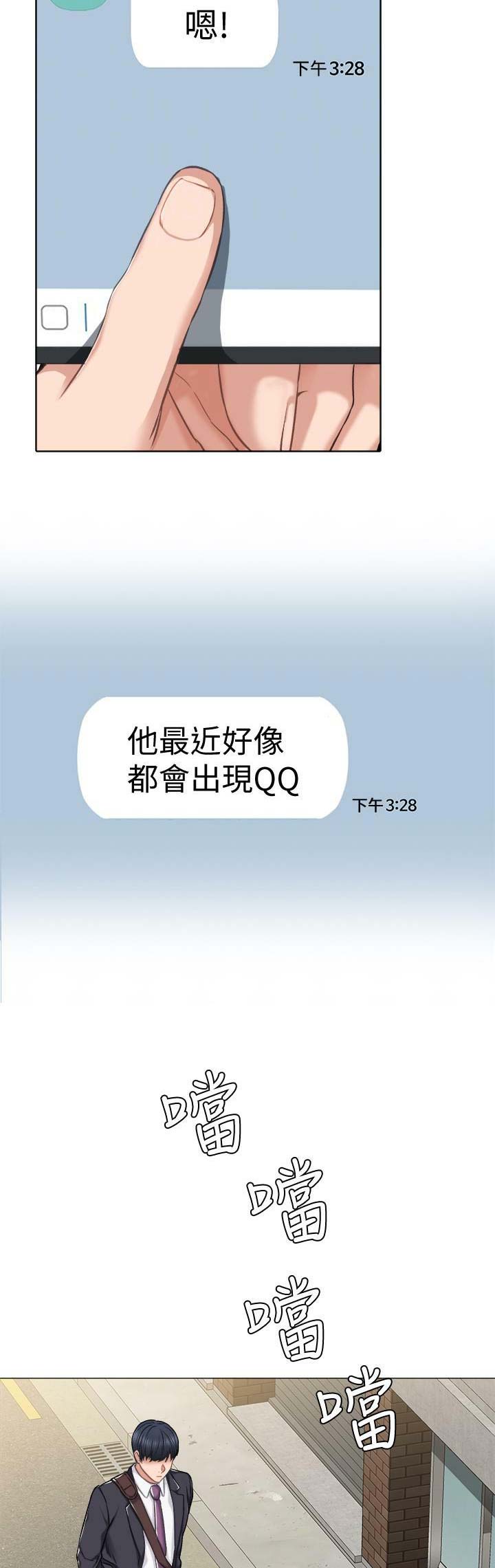 《实习主任》第83话 第2页