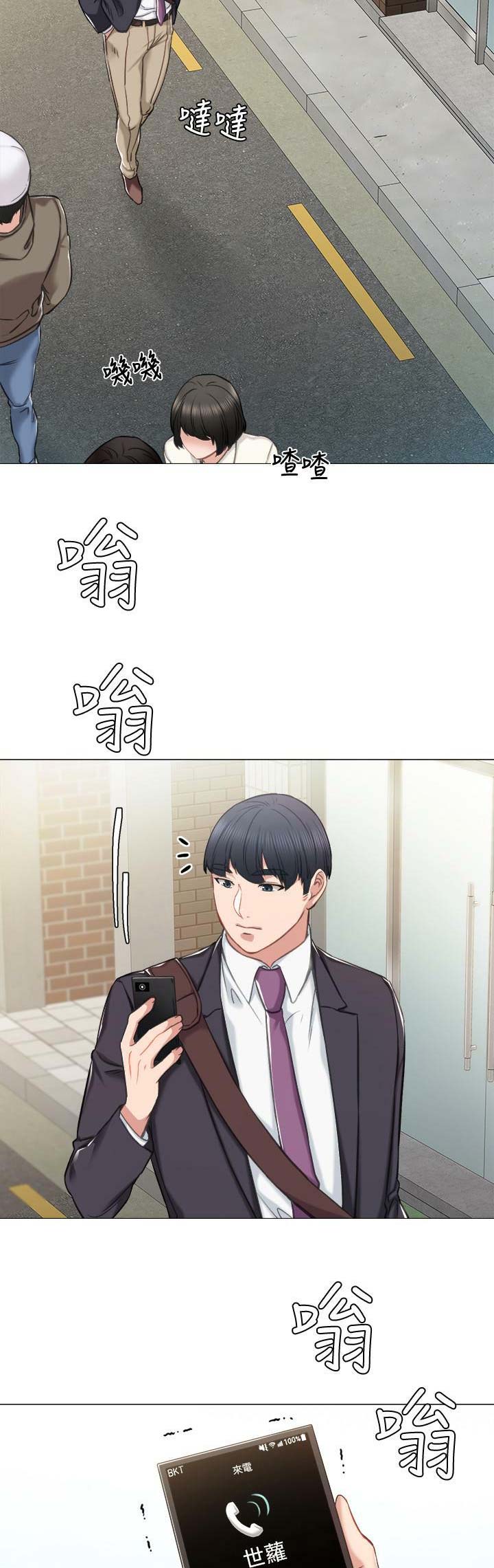 《实习主任》第83话 第3页