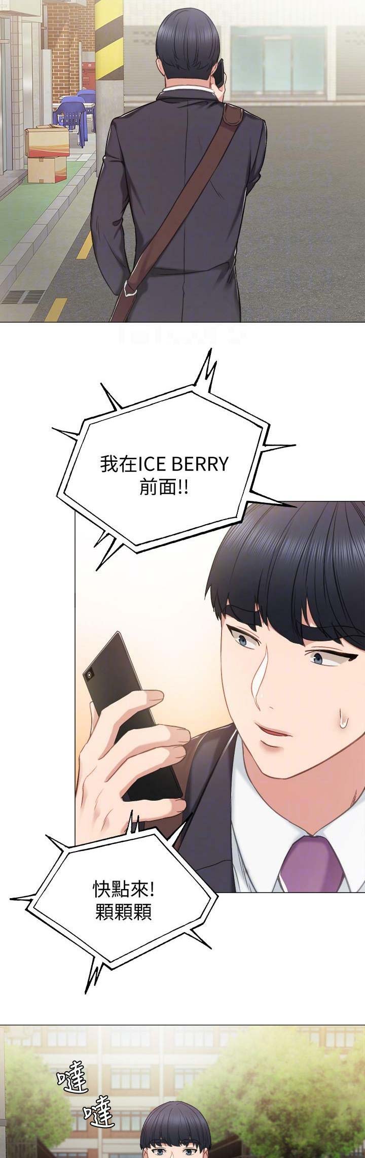 《实习主任》第83话 第5页
