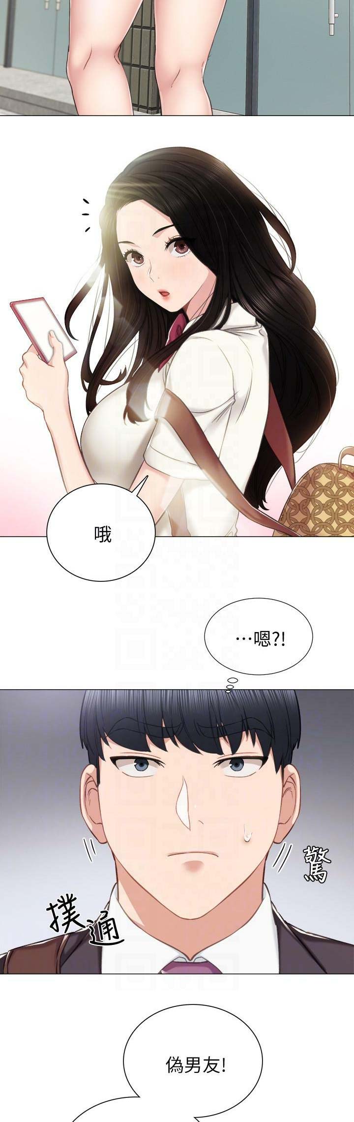 《实习主任》第83话 第7页