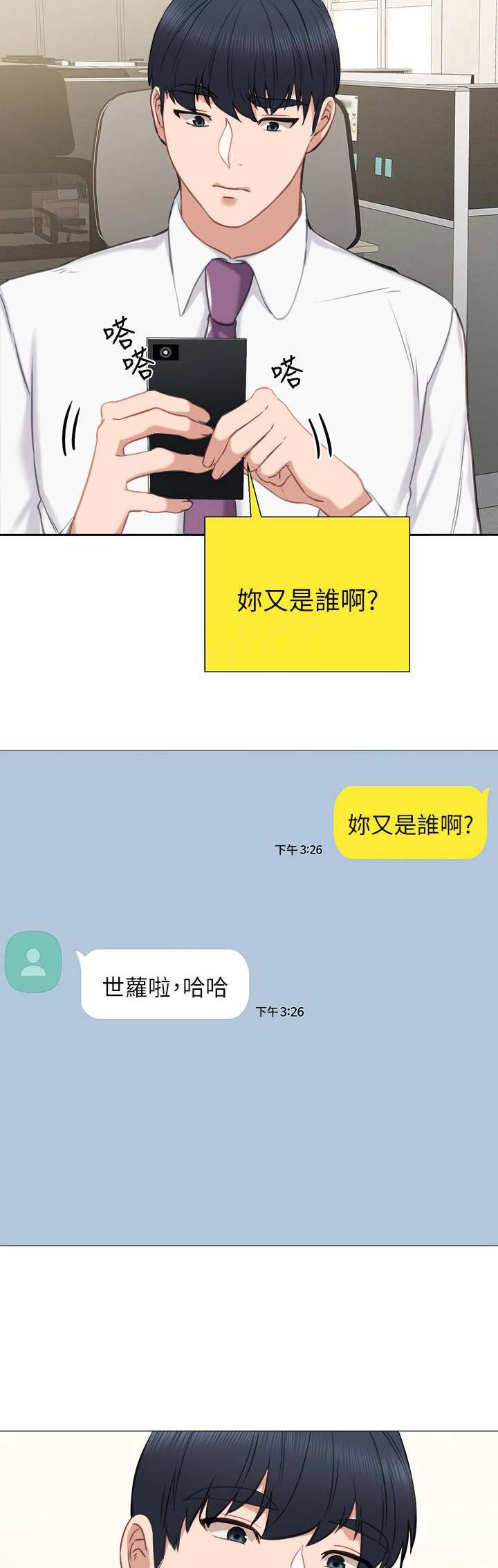 《实习主任》第82话 第15页