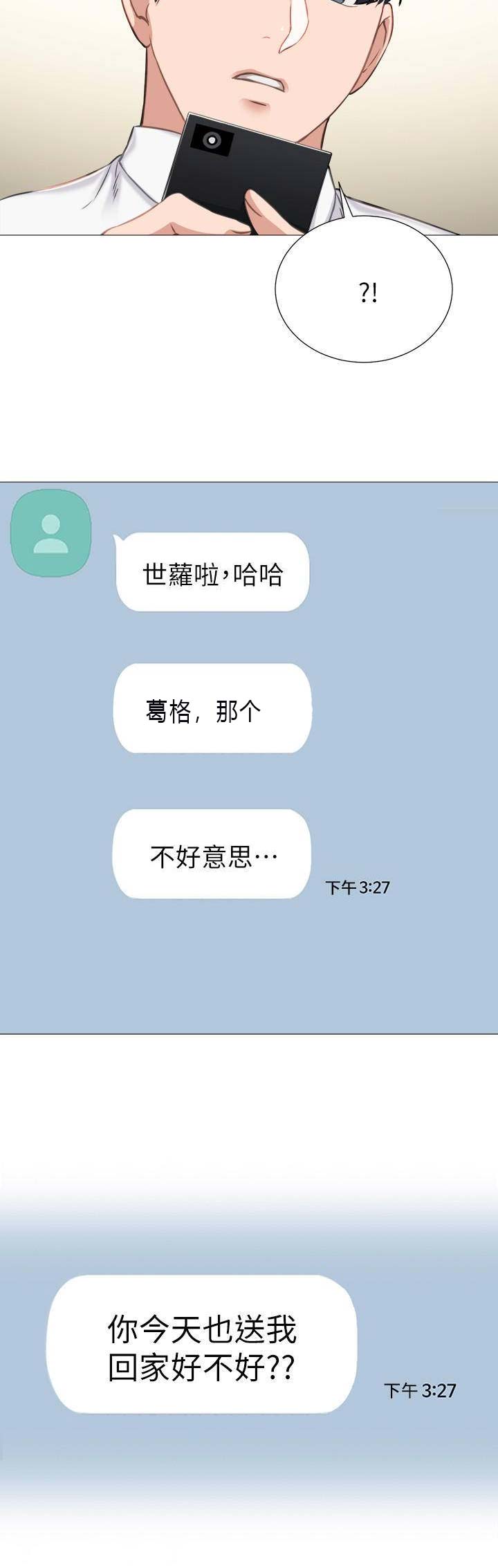 《实习主任》第82话 第16页