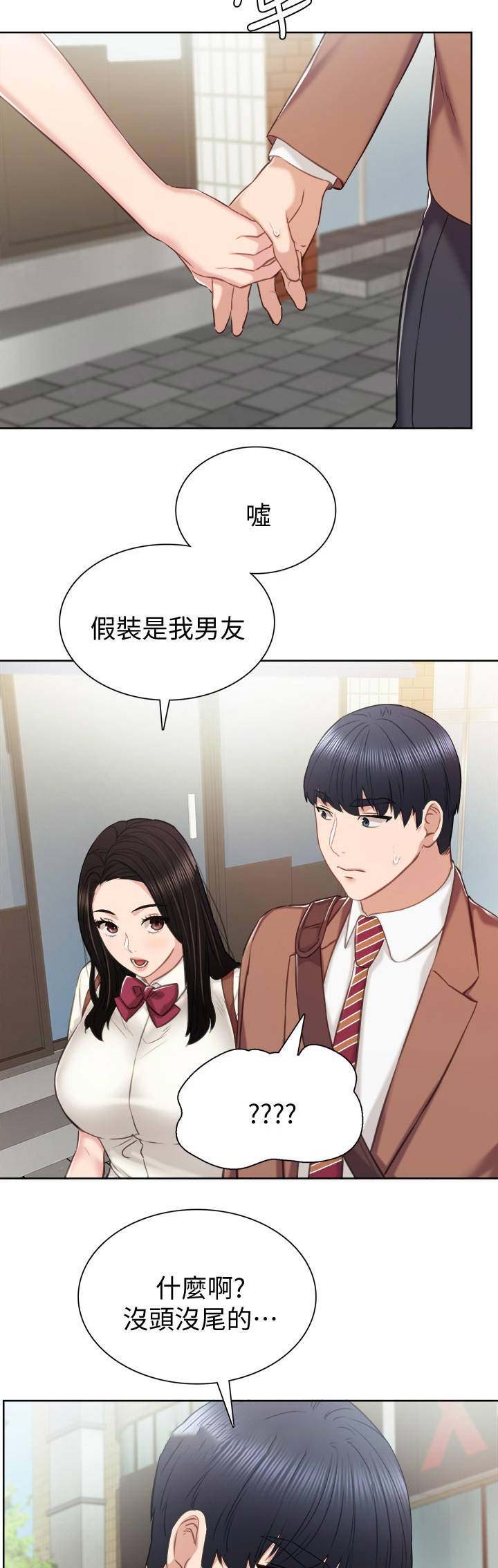 《实习主任》第82话 第2页