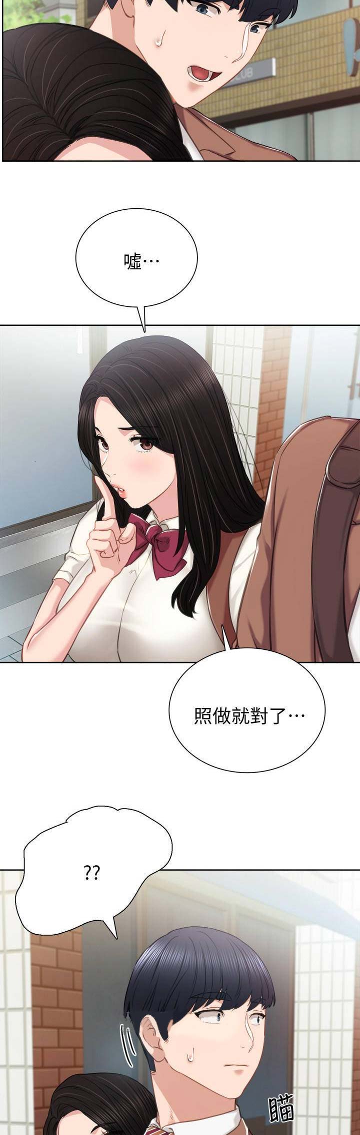 《实习主任》第82话 第3页