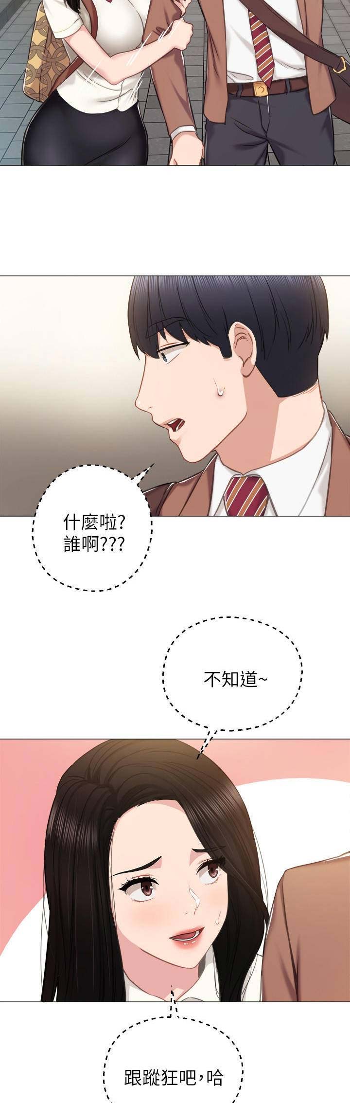 《实习主任》第82话 第5页