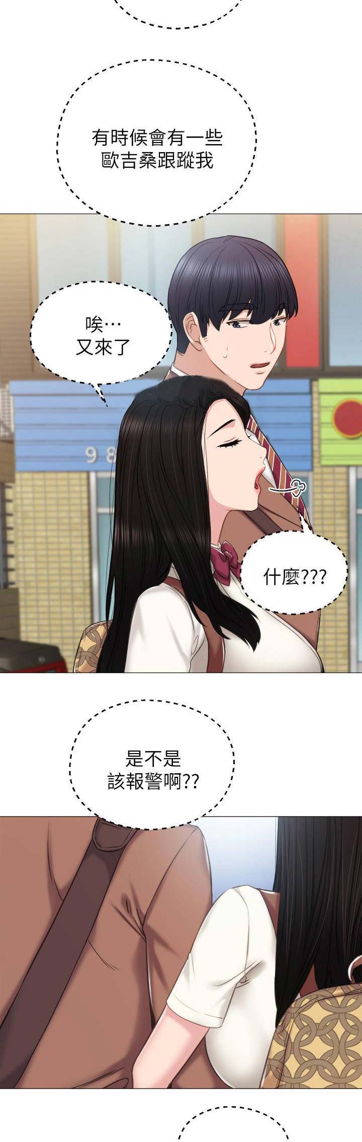 《实习主任》第82话 第6页