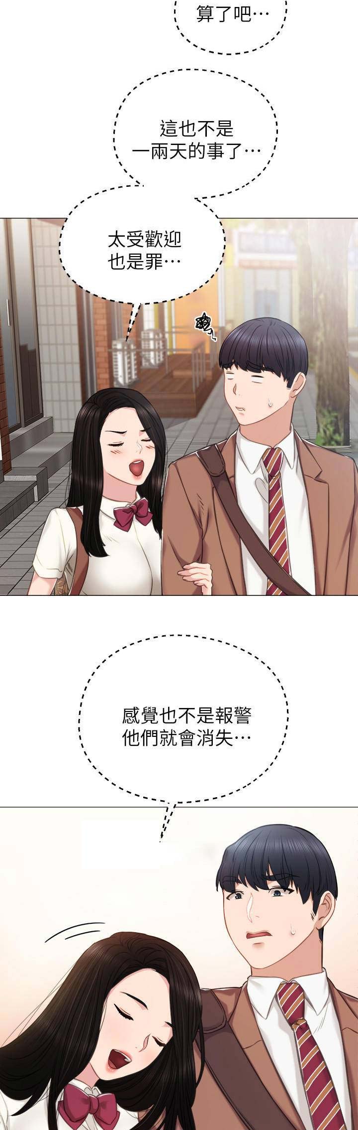 《实习主任》第82话 第7页