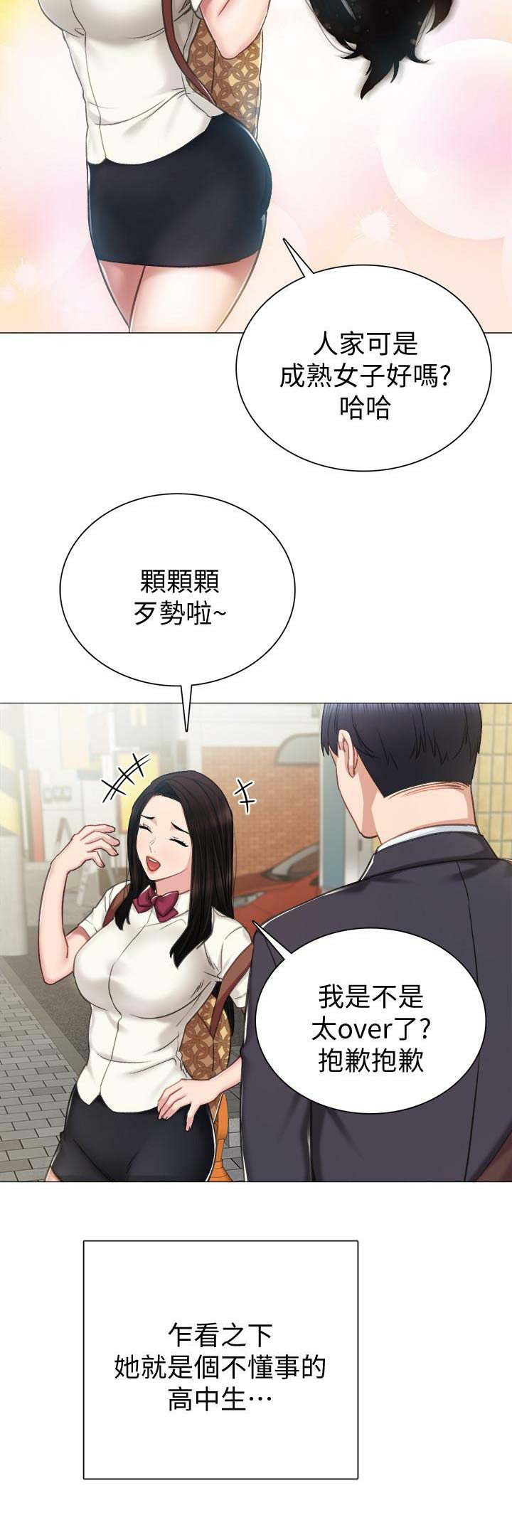 《实习主任》第84话 第10页