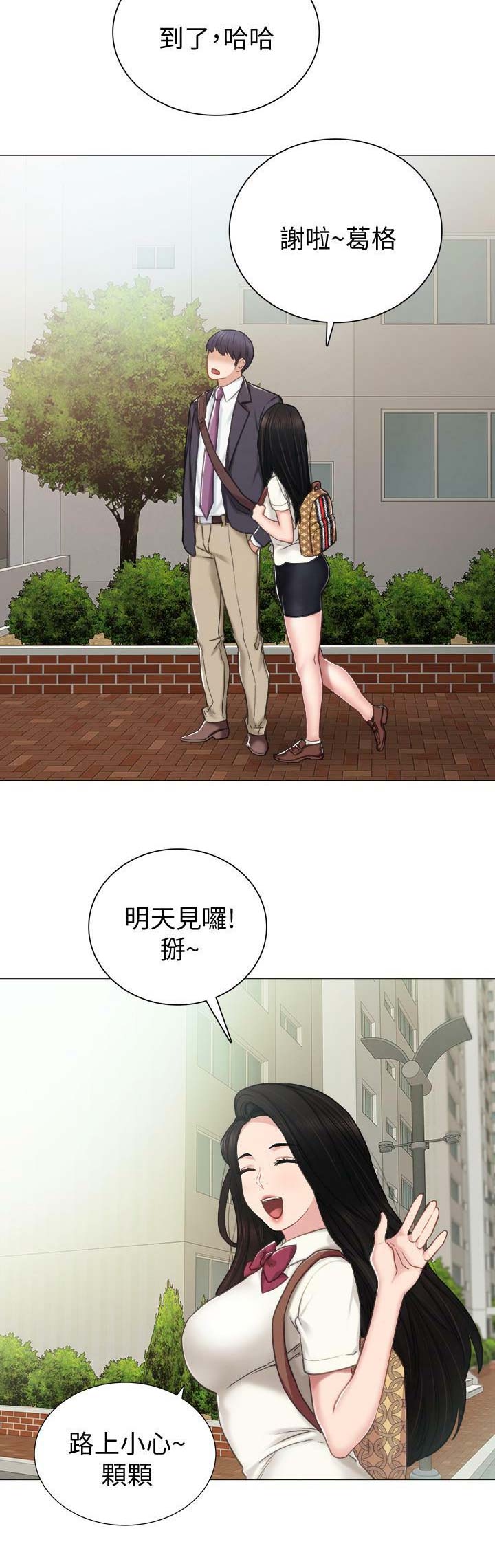 《实习主任》第84话 第13页