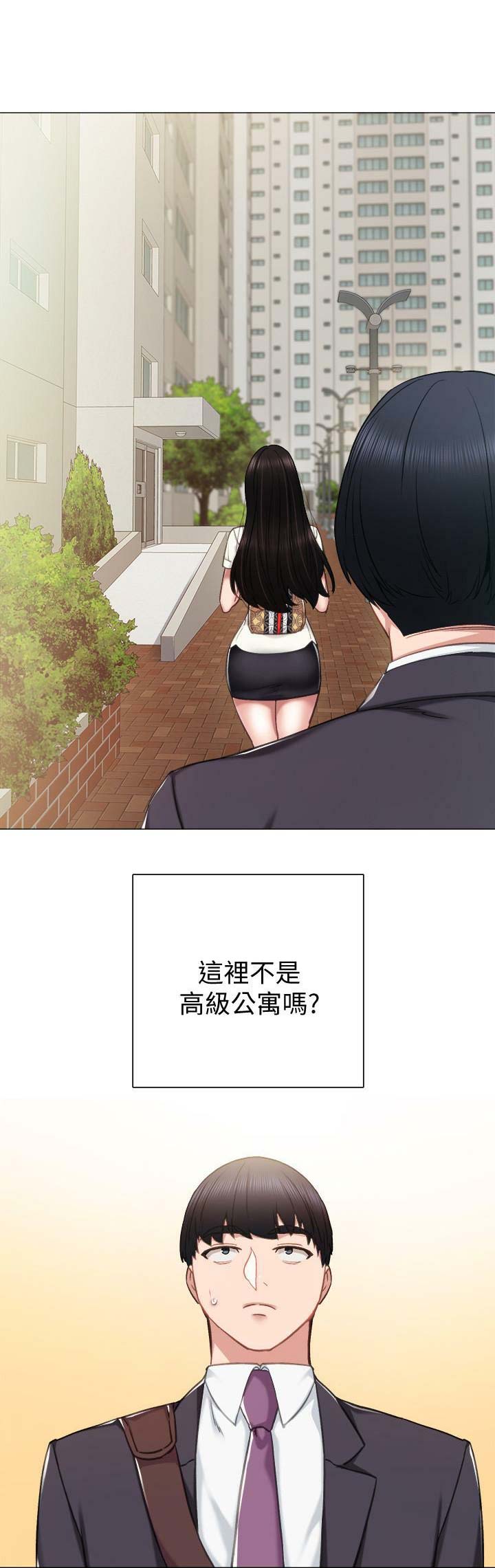《实习主任》第84话 第14页