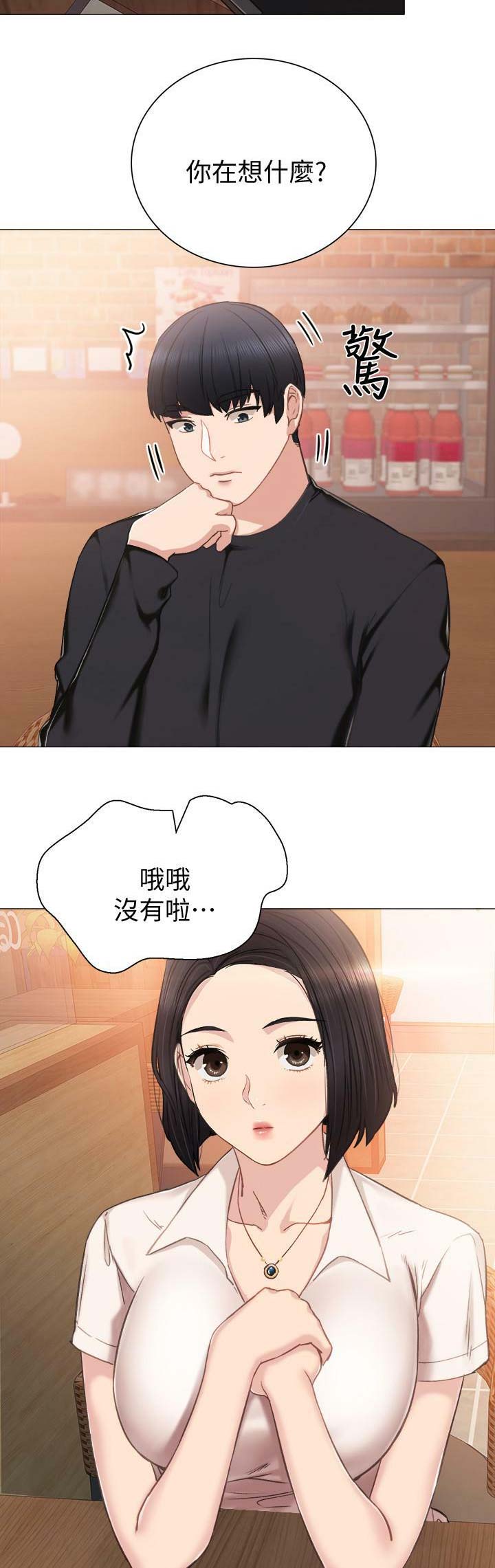 《实习主任》第84话 第16页