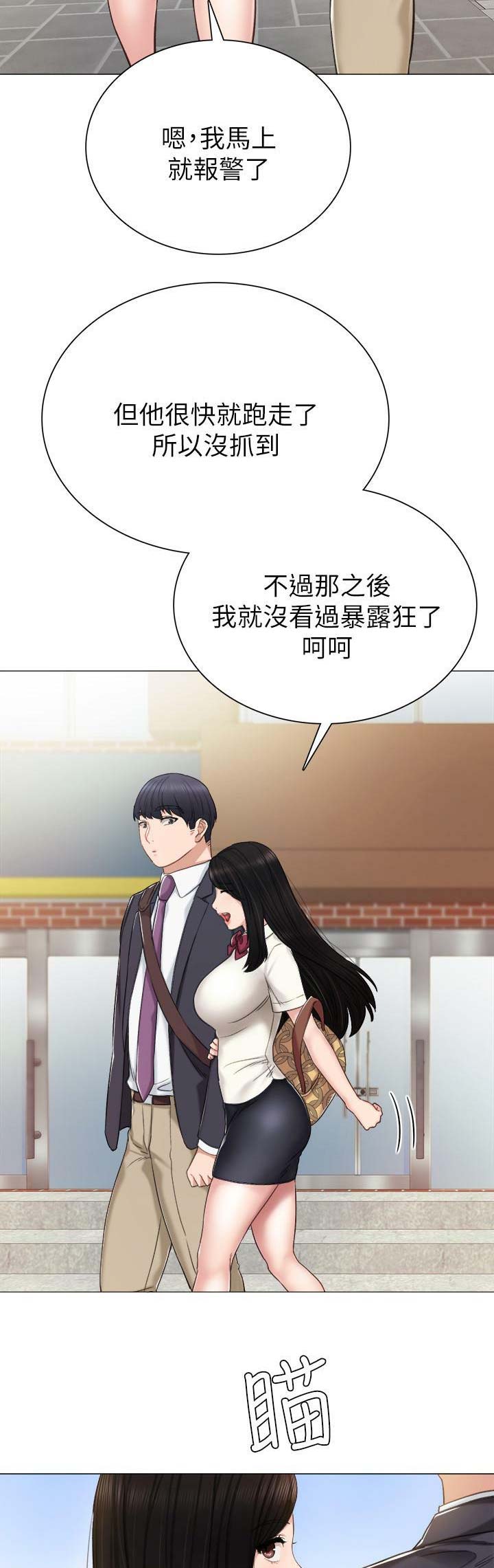 《实习主任》第84话 第2页