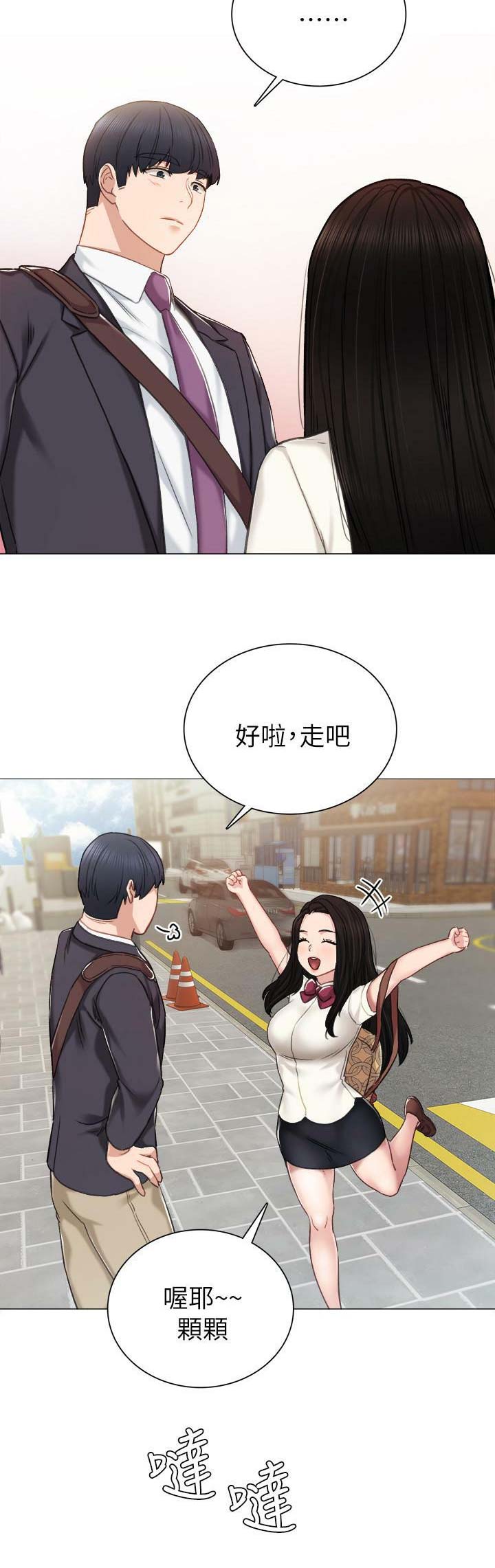 《实习主任》第84话 第5页