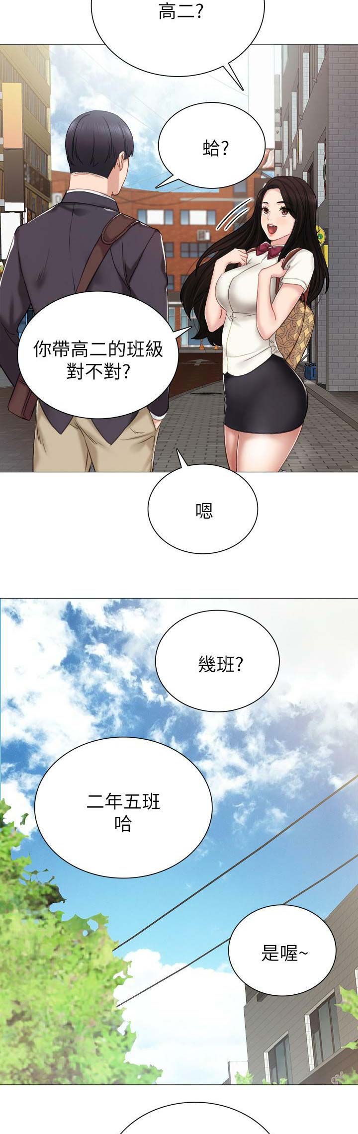 《实习主任》第84话 第7页