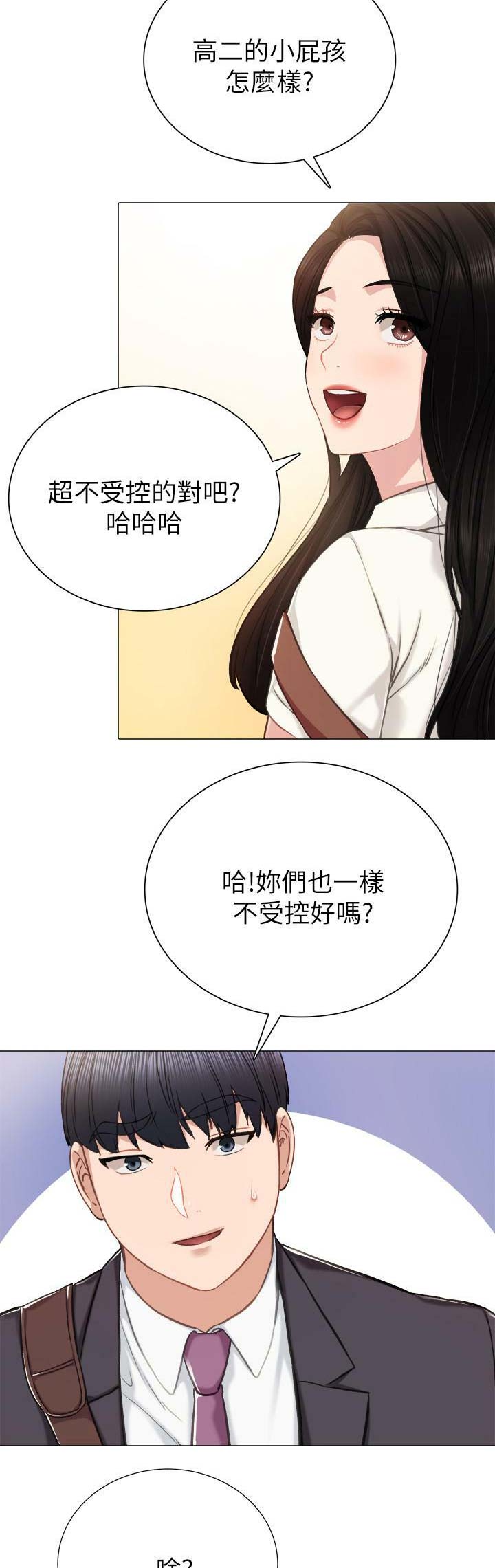 《实习主任》第84话 第8页