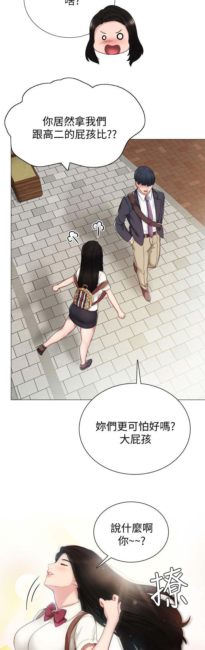 《实习主任》第84话 第9页