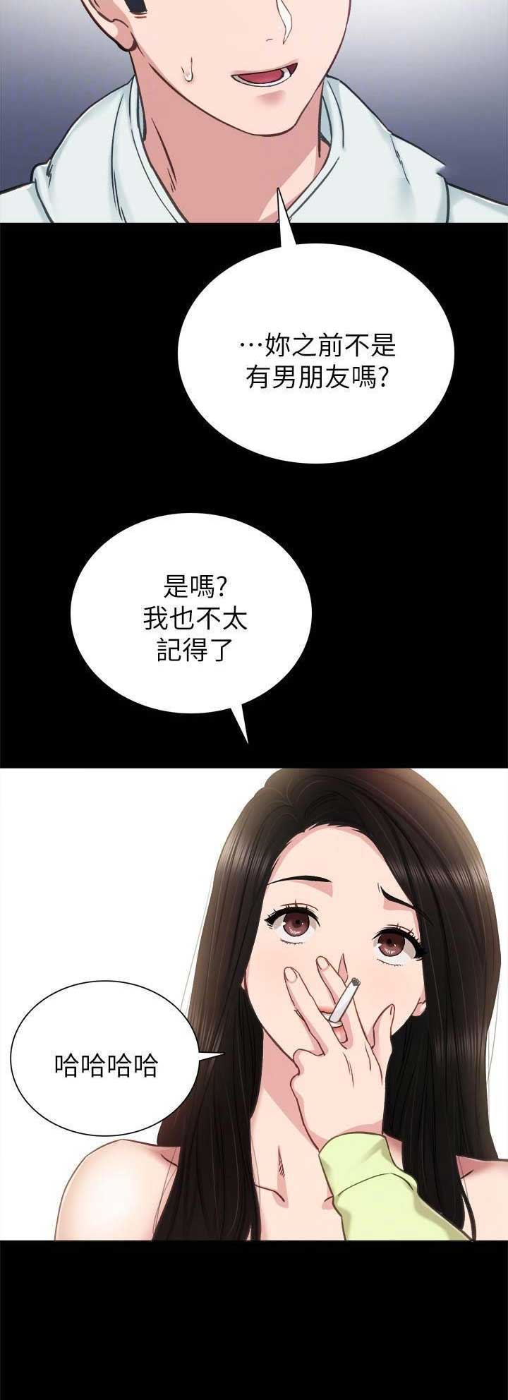 《实习主任》第87话 第10页