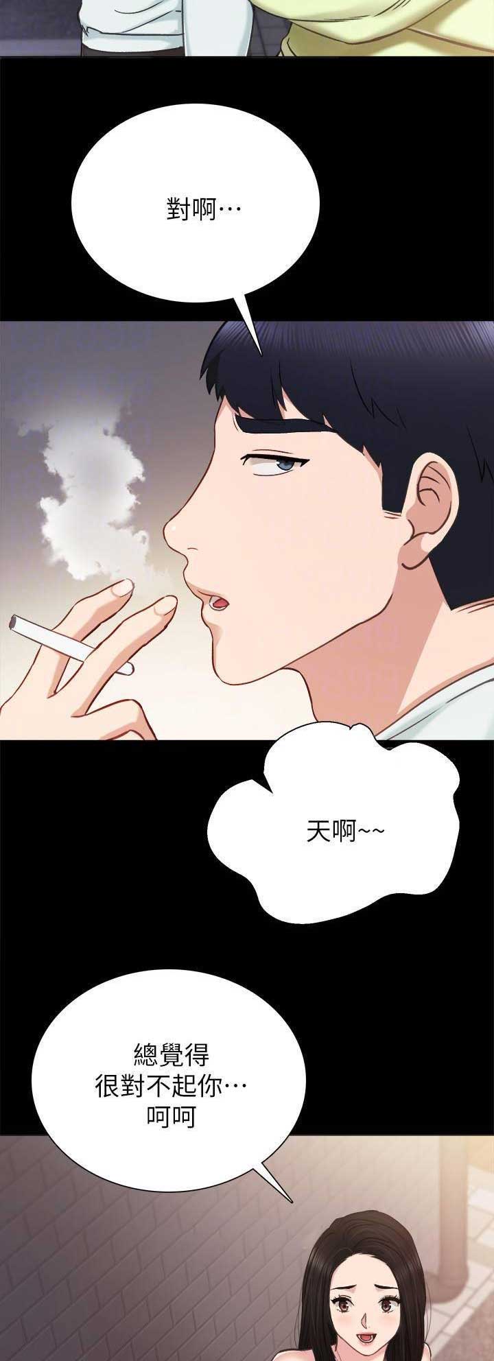 《实习主任》第87话 第13页