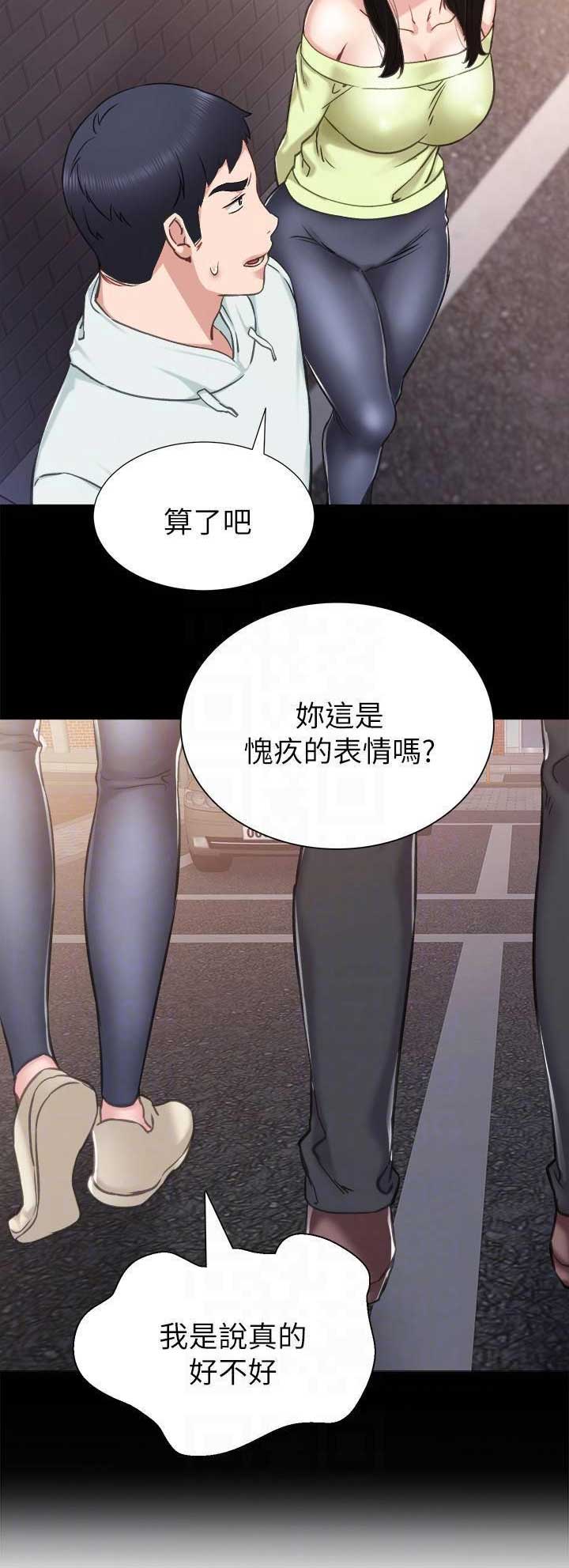 《实习主任》第87话 第14页