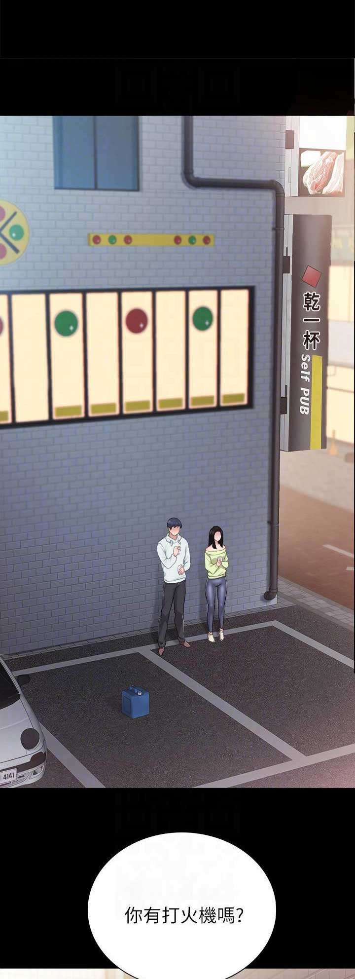 《实习主任》第87话 第1页