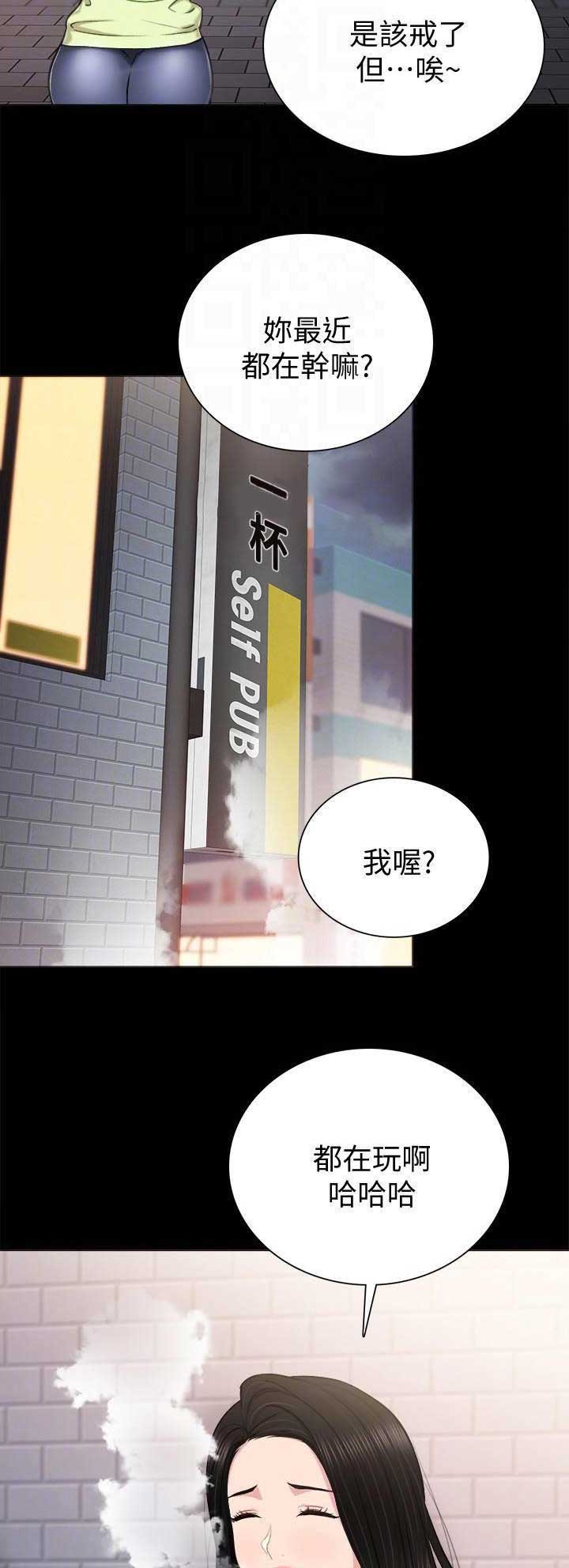 《实习主任》第87话 第4页