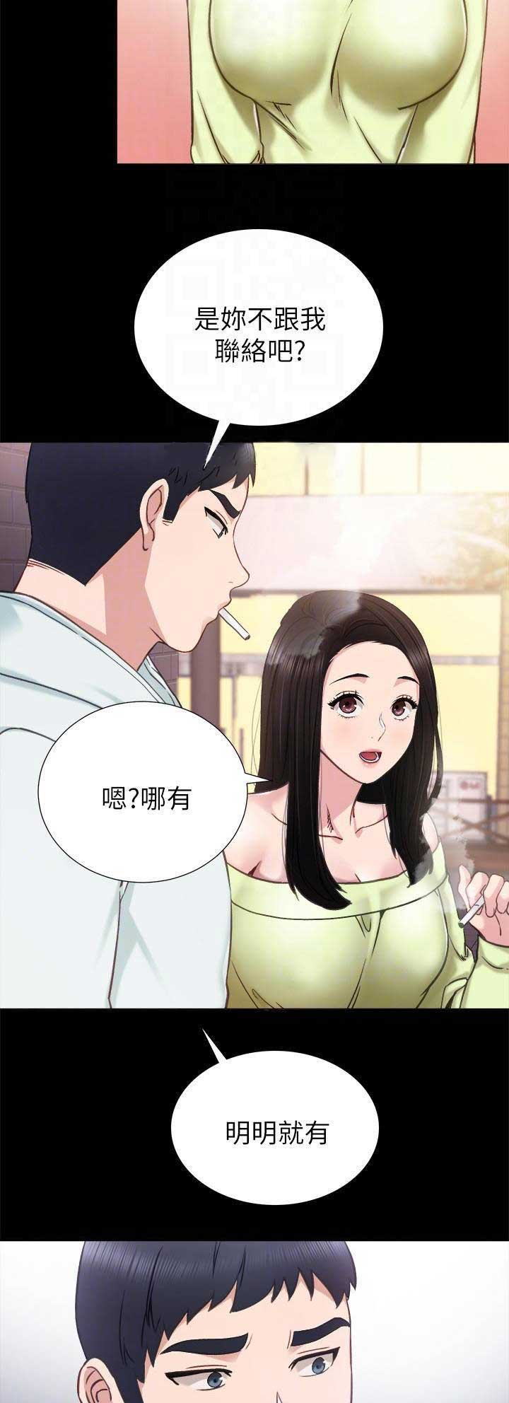 《实习主任》第87话 第9页