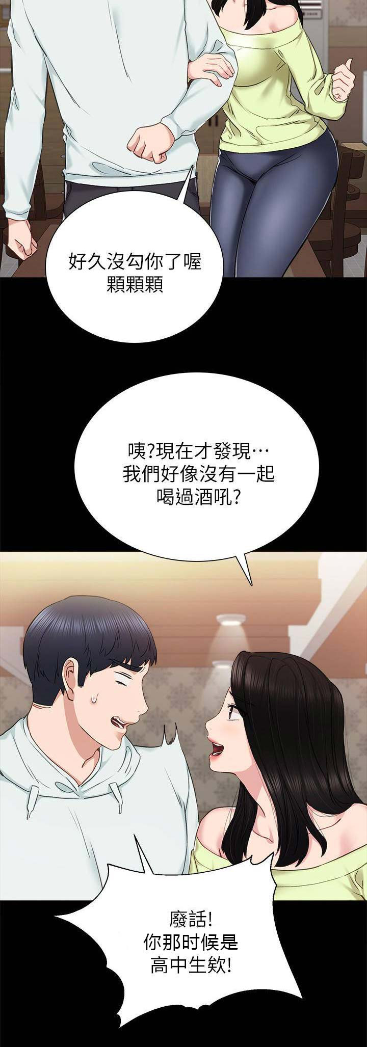 《实习主任》第86话 第10页