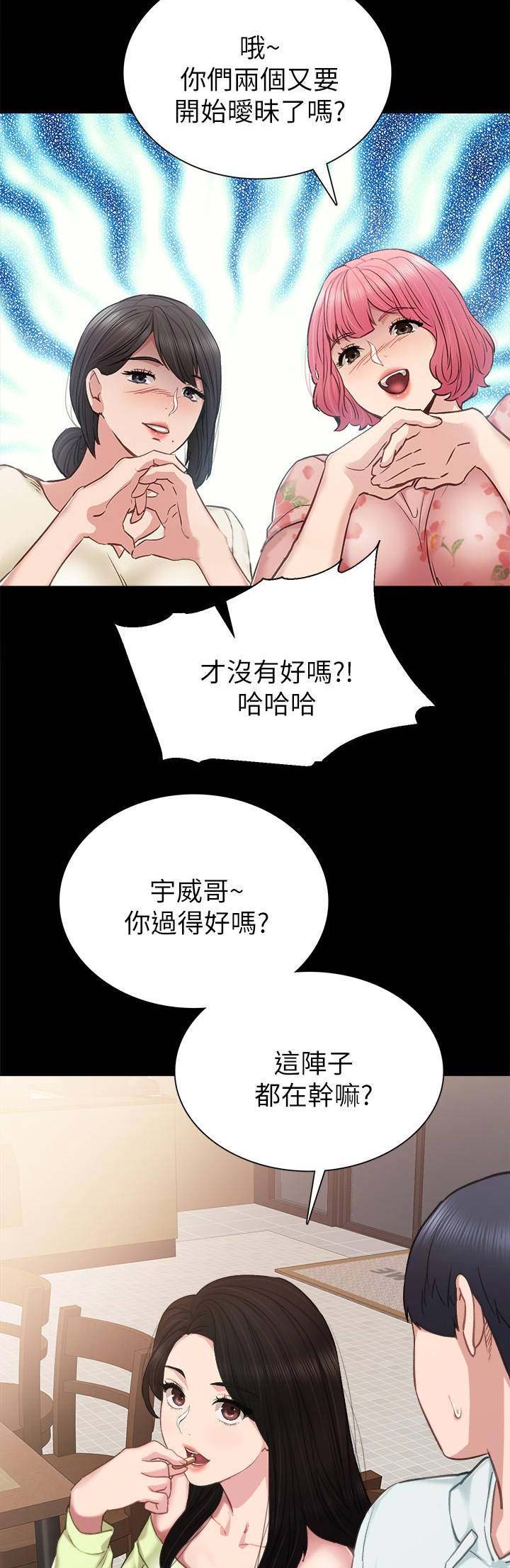 《实习主任》第86话 第13页