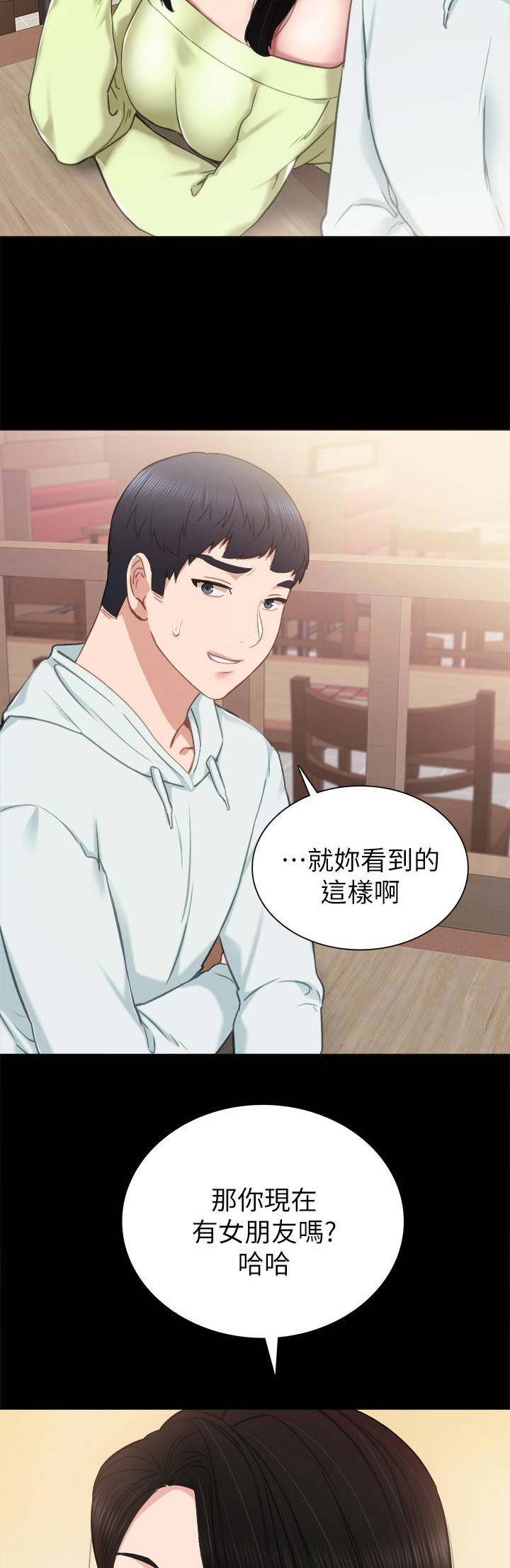 《实习主任》第86话 第14页