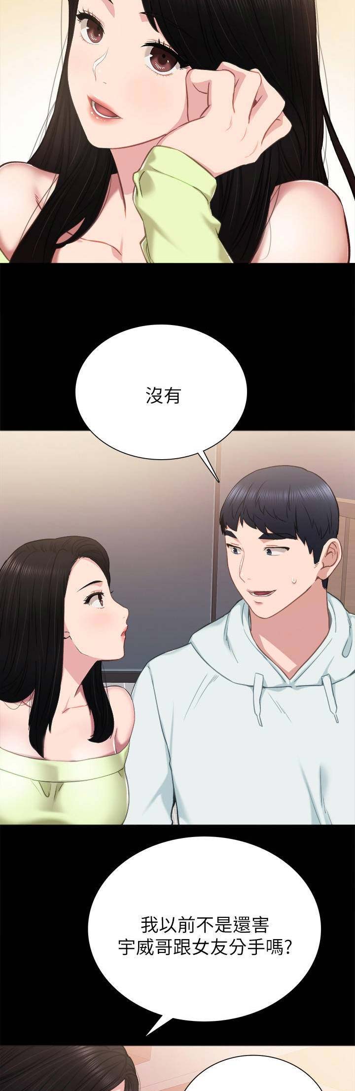 《实习主任》第86话 第15页