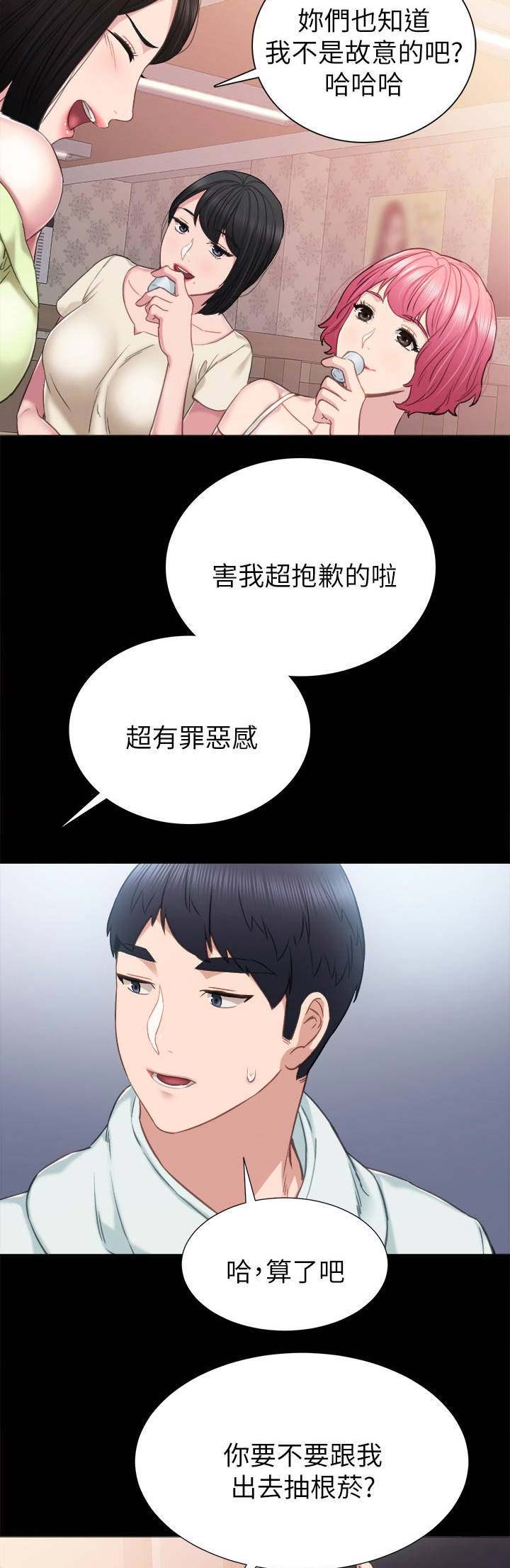 《实习主任》第86话 第16页