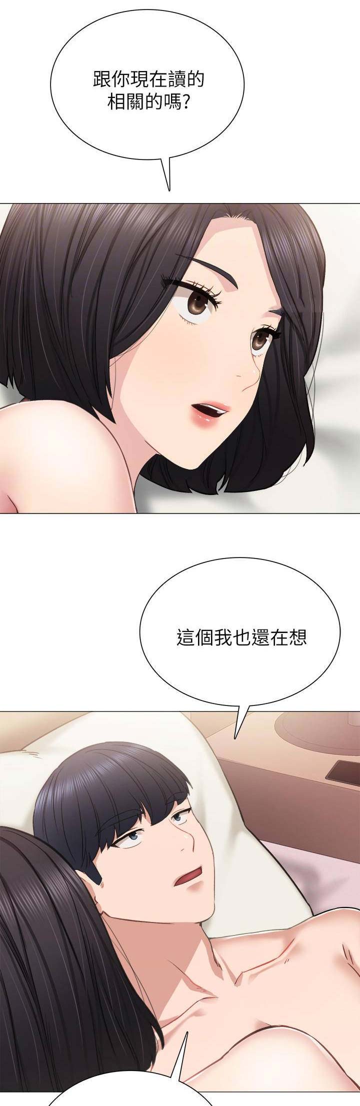 《实习主任》第86话 第1页