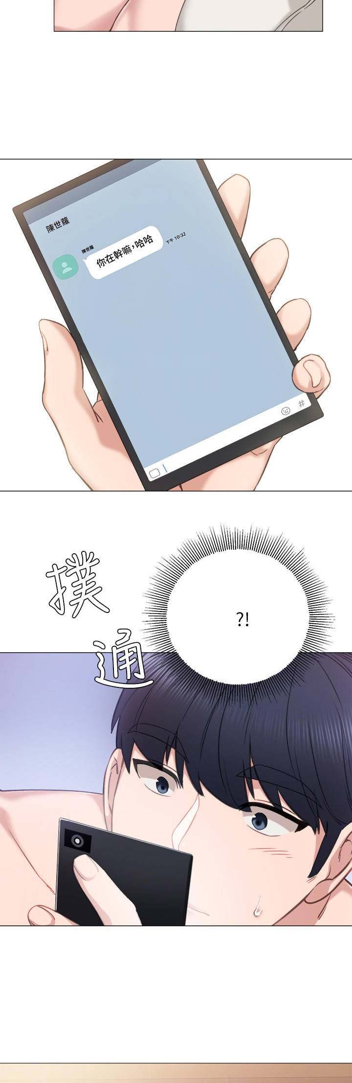 《实习主任》第86话 第3页