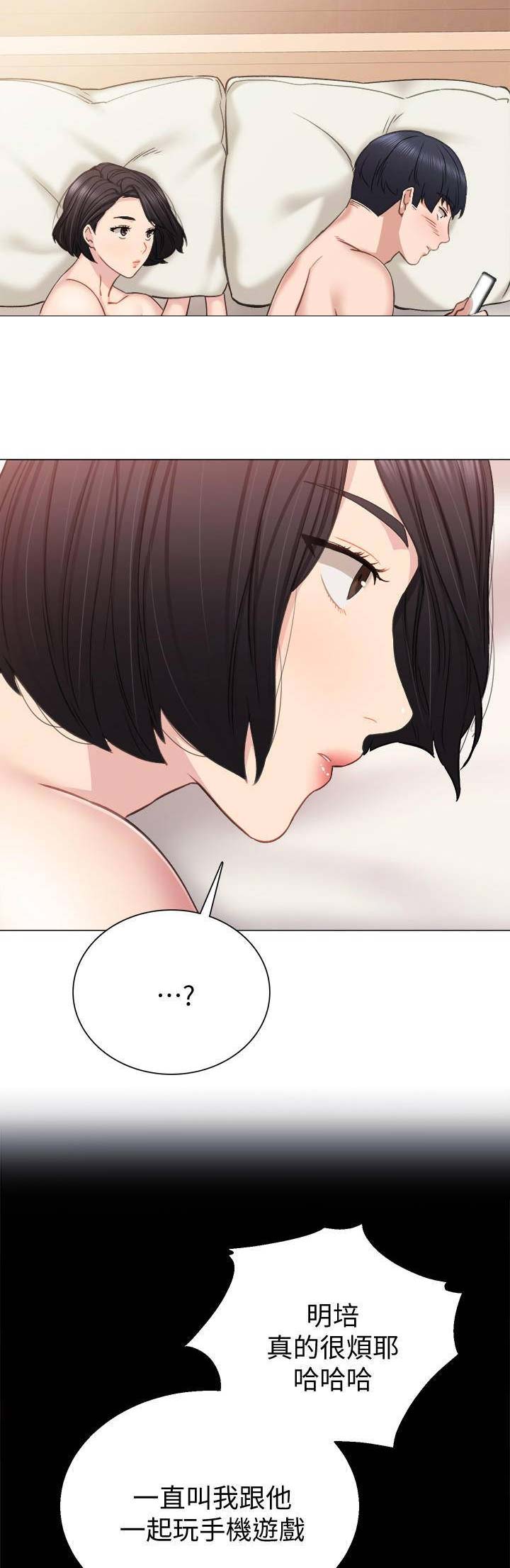 《实习主任》第86话 第4页