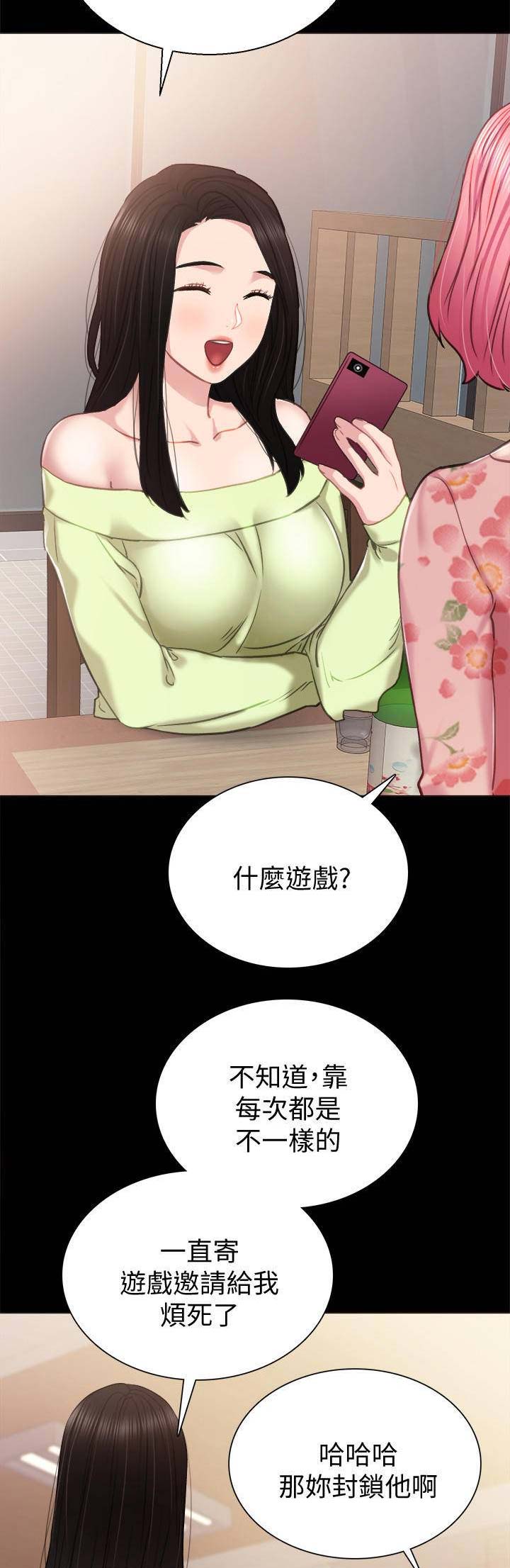 《实习主任》第86话 第5页