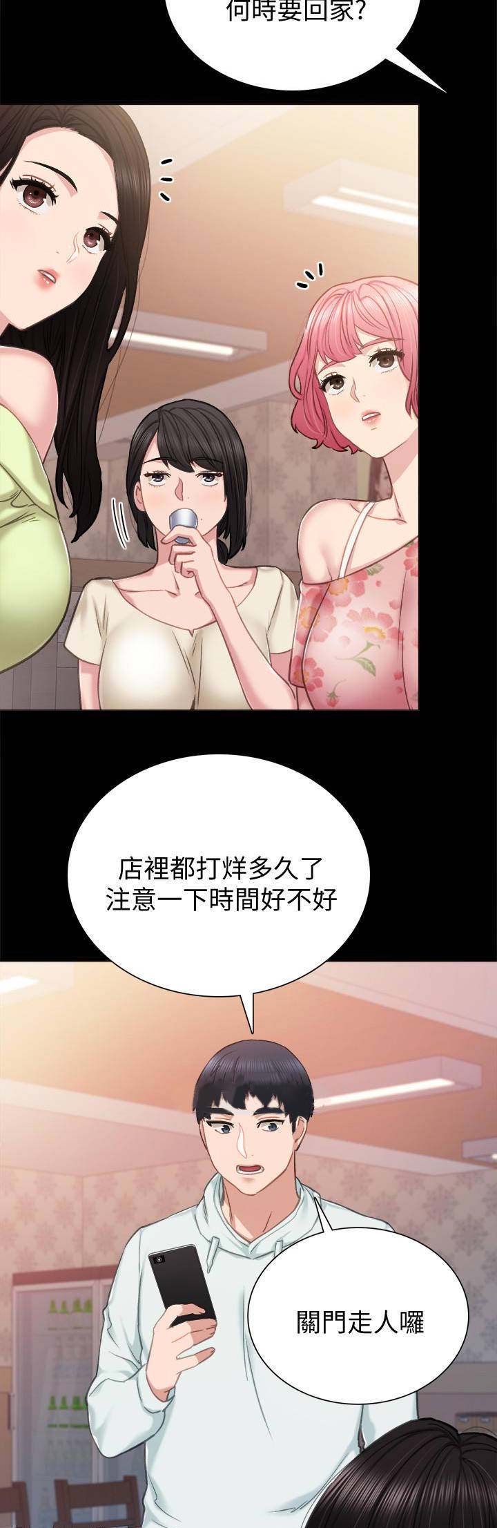 《实习主任》第86话 第7页