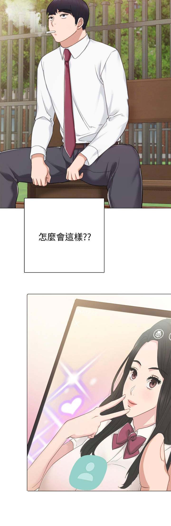 《实习主任》第85话 第10页