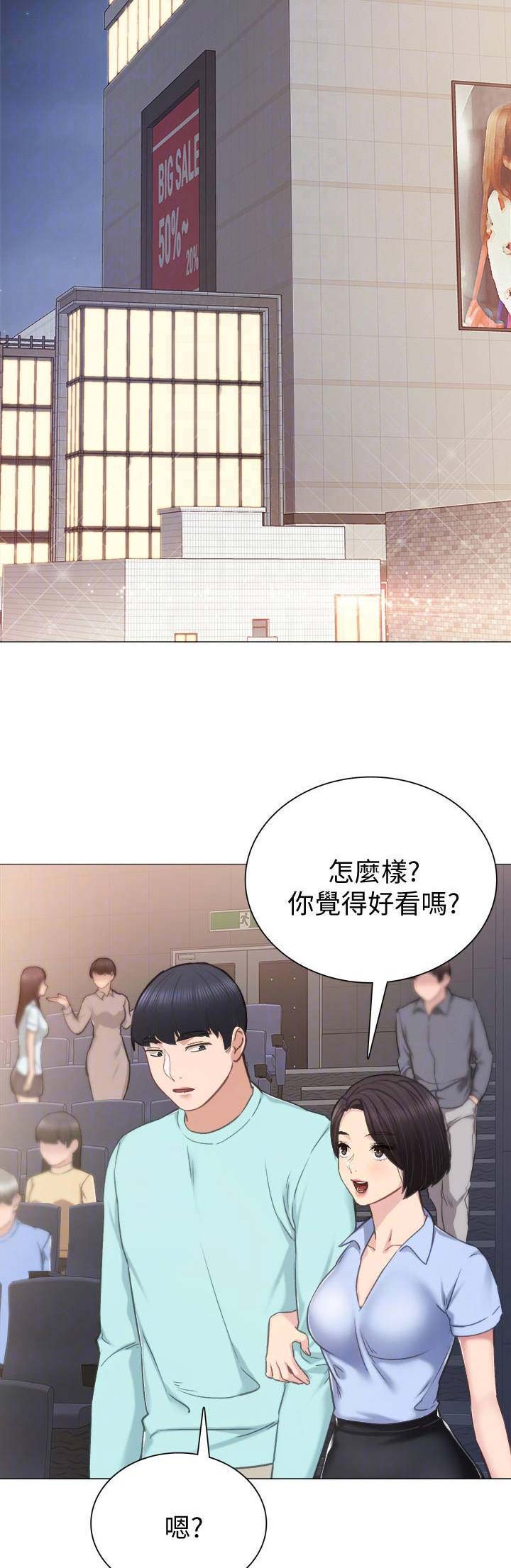 《实习主任》第85话 第12页