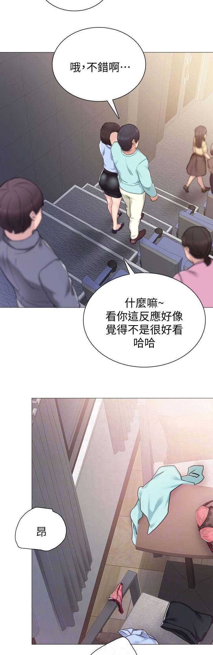 《实习主任》第85话 第13页