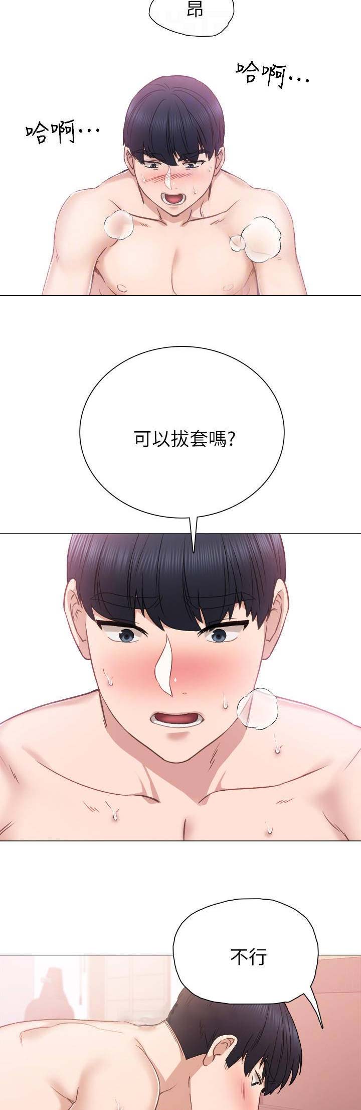 《实习主任》第85话 第14页