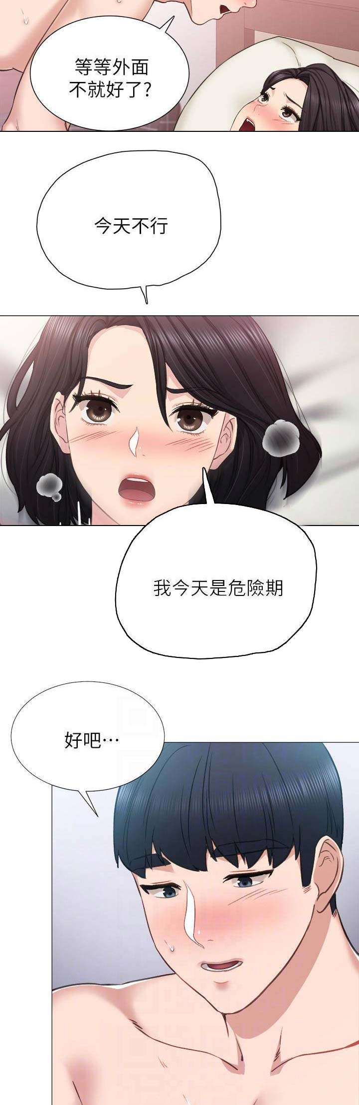 《实习主任》第85话 第15页