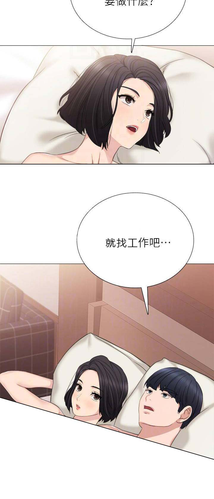 《实习主任》第85话 第17页