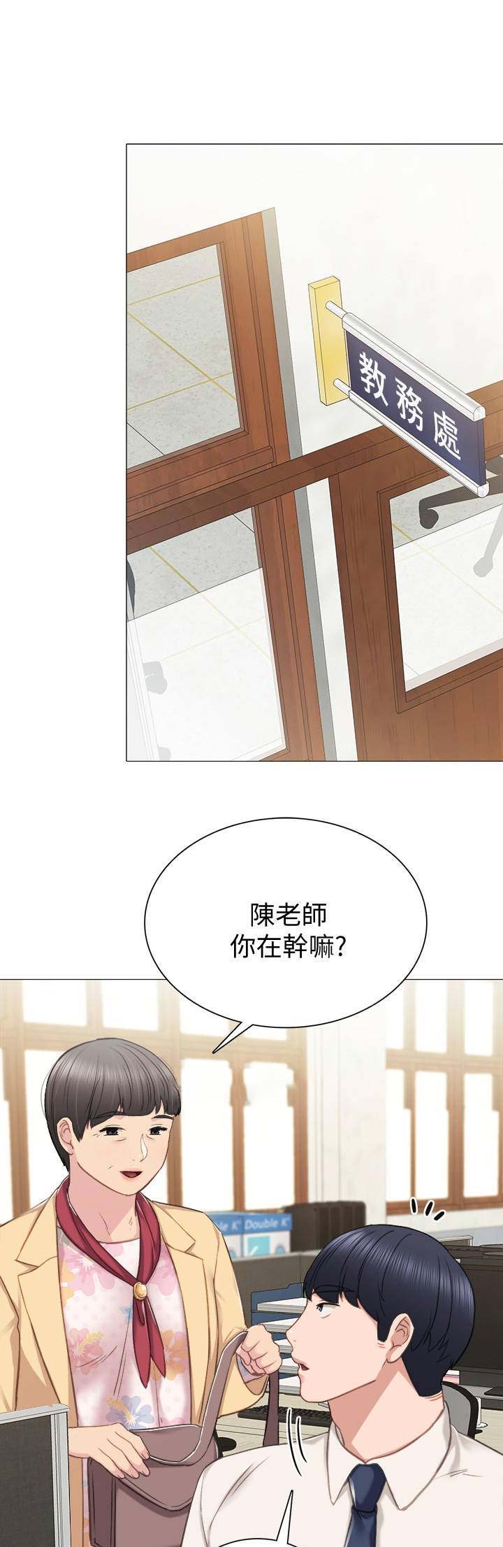《实习主任》第85话 第1页