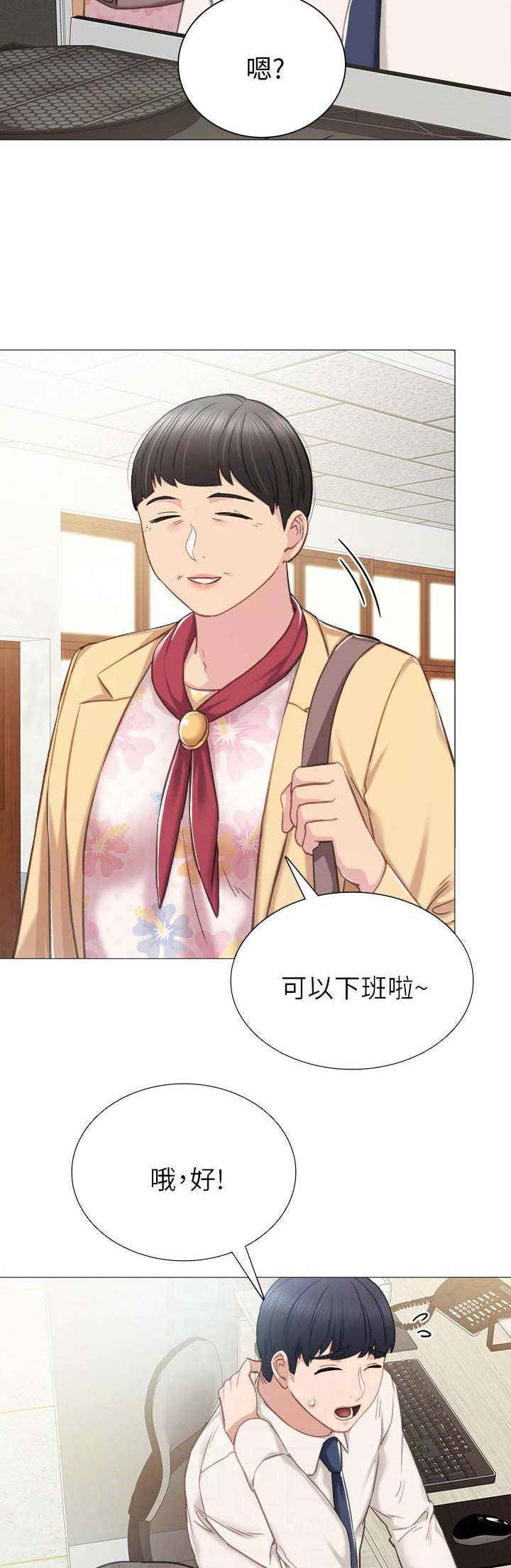 《实习主任》第85话 第2页