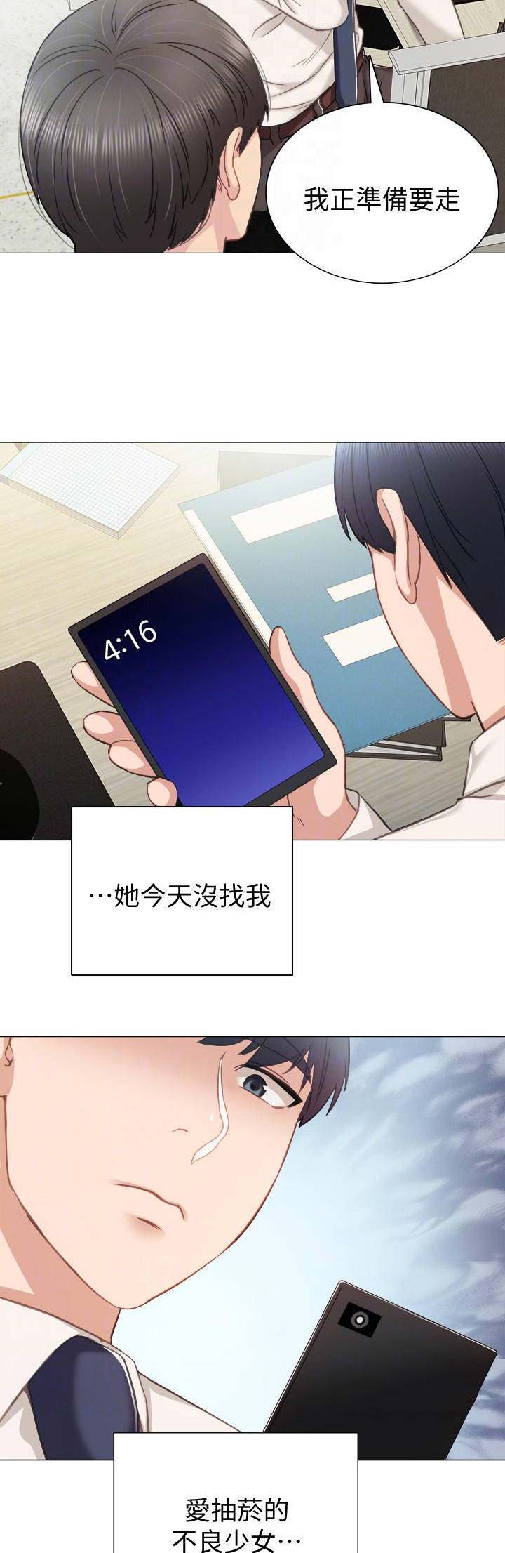 《实习主任》第85话 第3页
