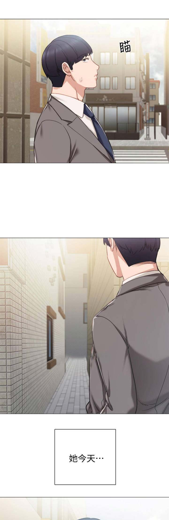 《实习主任》第85话 第5页