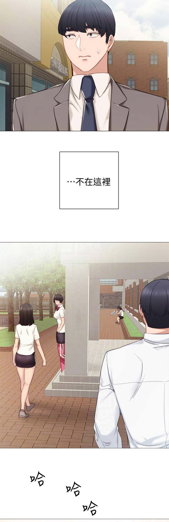 《实习主任》第85话 第6页